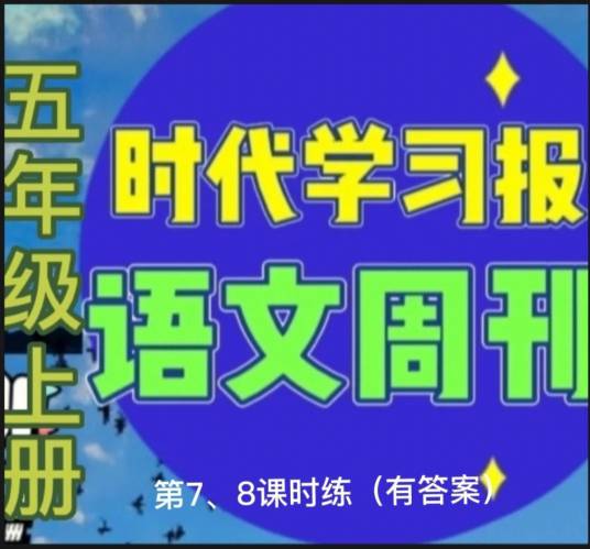 时代学习报