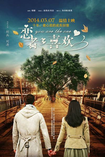 恋着多喜欢（2012年白承勋执导电影）