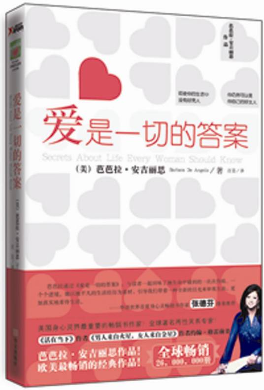 爱是一切答案（2011年华文出版社出版的图书）