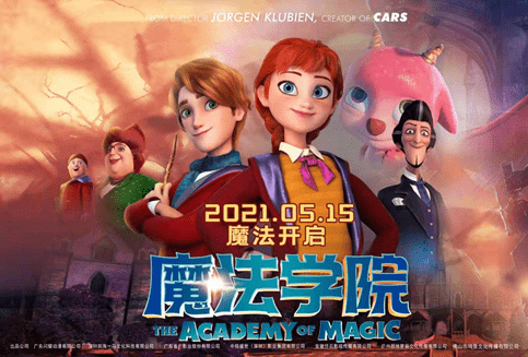 魔法学院（2021年乔根·克卢宾执导的动画片）