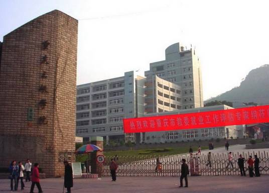 重庆三峡学院成人教育学院