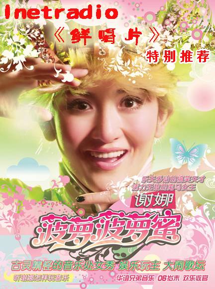 菠萝菠萝蜜（2006年谢娜演唱的歌曲）
