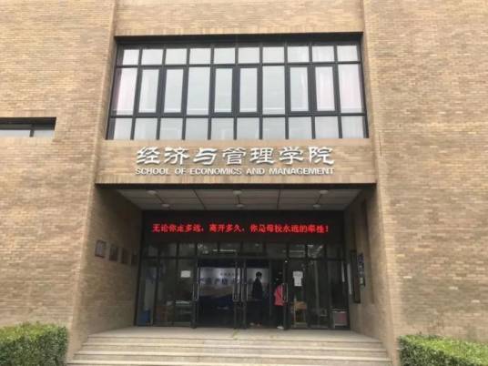 天津工业大学经济与管理学院