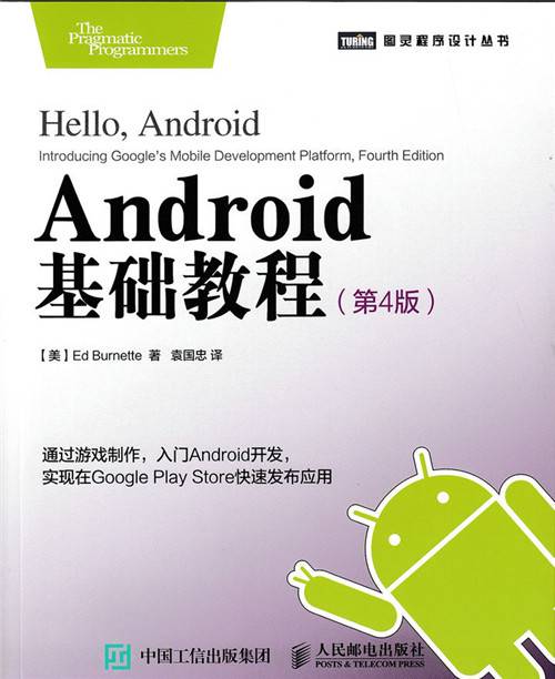 Android基础教程（第4版）