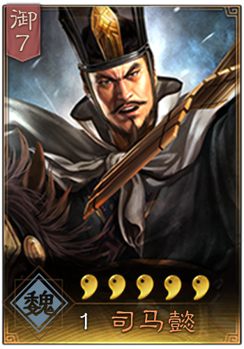司马懿（手游《三国志・战略版》中的武将）