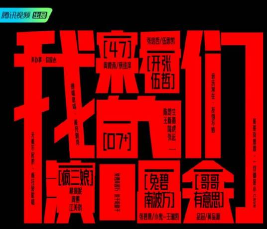 来看我们的演唱会