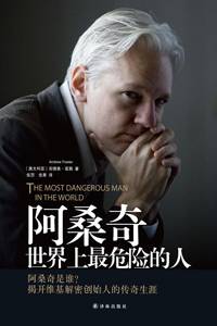 阿桑奇：世界上最危险的人