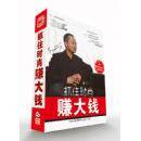 赚大钱（杨大筠演讲音像作品）