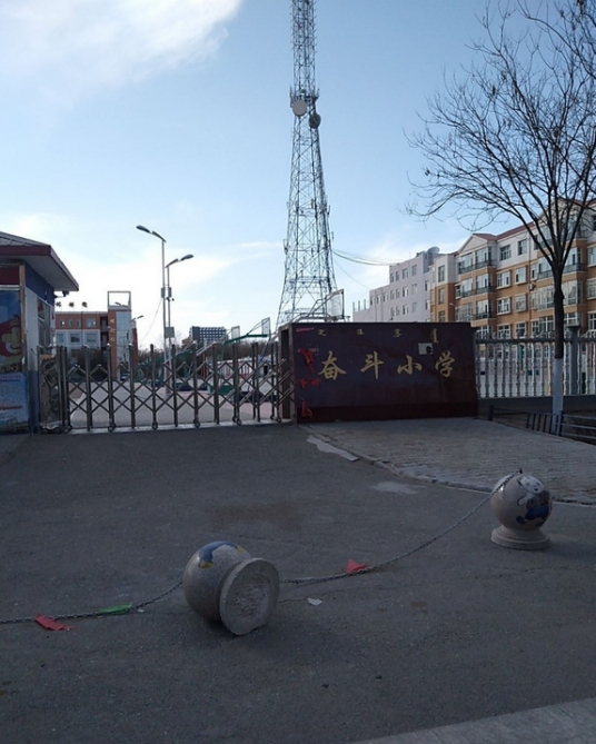 杭锦后旗奋斗小学
