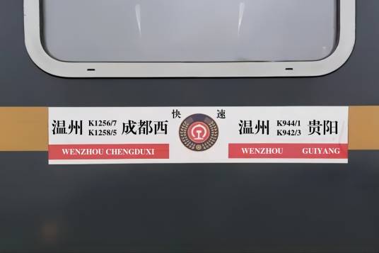 K944/K941次列车