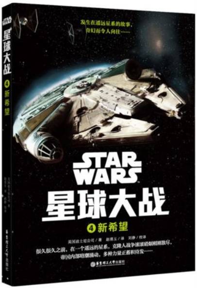 星球大战4 新希望