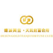 德诚黄金天玑财富会所