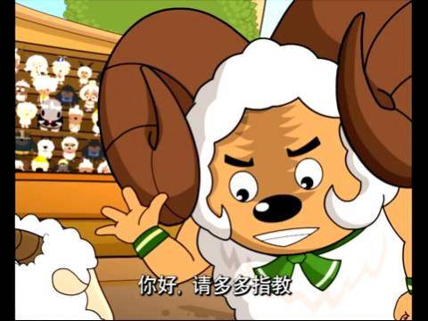 盘羊（动画《喜羊羊与灰太狼》中的角色）