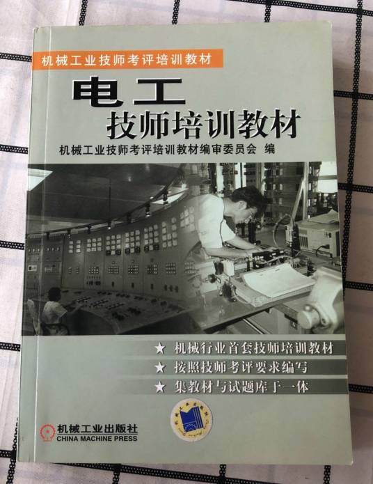 电工技师培训教材