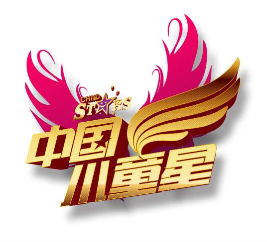 中国小童星