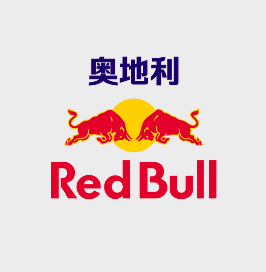 红牛（Red Bull AG旗下品牌）