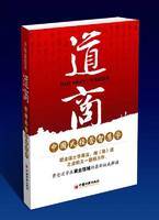 道商（以道家的精神气质来从事商业经营的人）