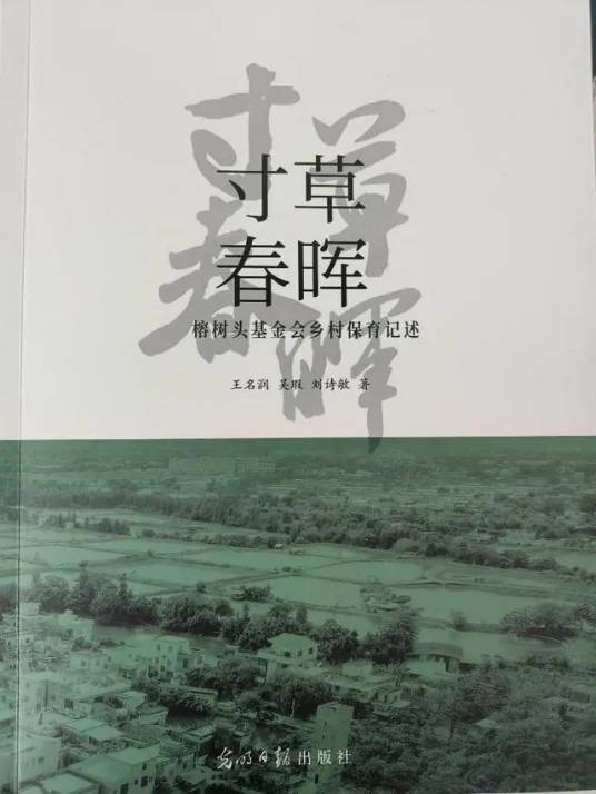 寸草春晖（2022年光明日报出版社出版的书籍）