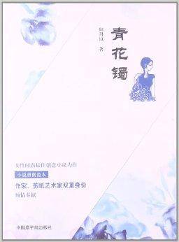 青花镯