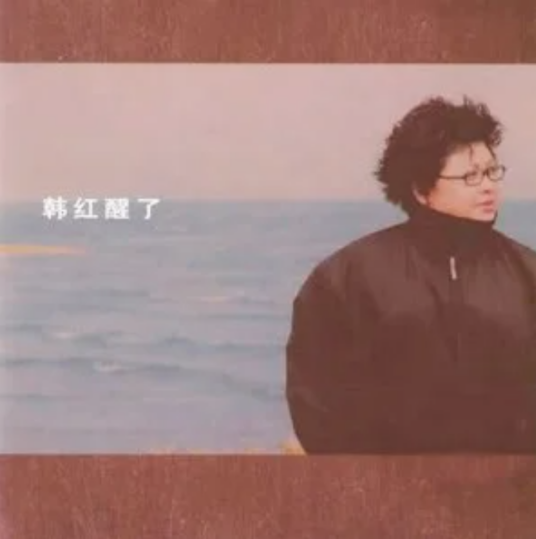 青藏高原（韩红演唱歌曲）