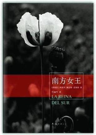 南方女王（2012年南海出版公司出版的图书）