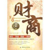 财商（2009年中国纺织出版社出版的图书）