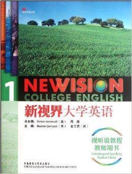 新视界大学英语视听说教程1
