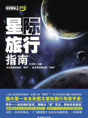 星际旅行指南（2012年朝华出版社出版的图书）