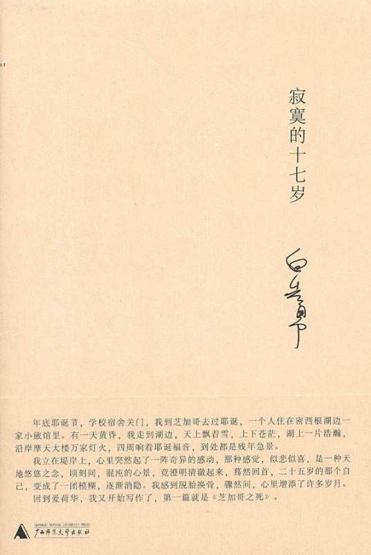 玉卿嫂（白先勇创作中篇小说）