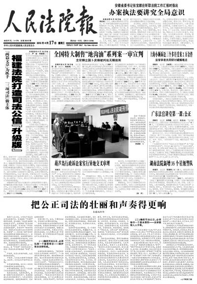人民法院报