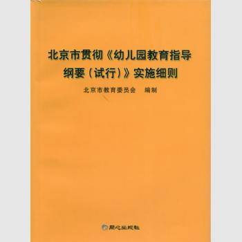 幼儿园教育大纲