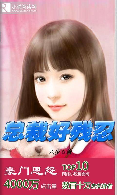 总裁好残忍