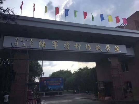 军校学员（军校学习人员）