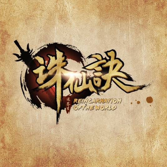 诛仙诀（DOTA2RPG防守地图）