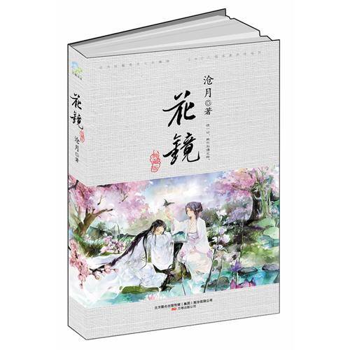 花镜（2011年万卷出版公司出版的图书）