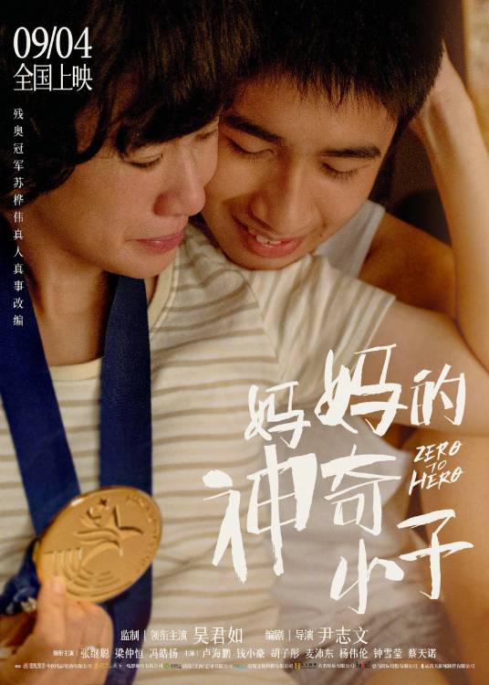 妈妈的神奇小子（2021年吴君如监制、尹志文执导的电影）