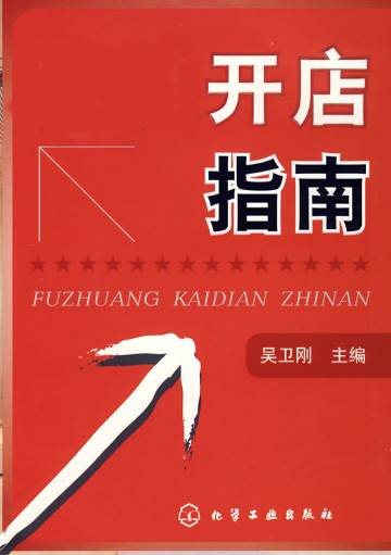 开店指南