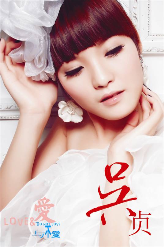 吴贞（中国女歌手）