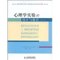 心理学实验的设计与报告