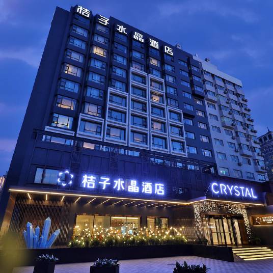 桔子水晶酒店（北京建国门店）