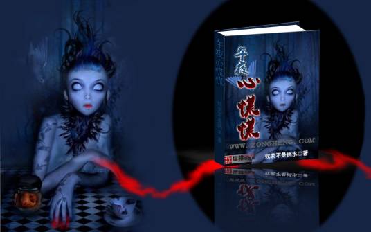 午夜心慌慌（奴家不是祸水小说）
