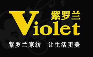 紫罗兰（紫罗兰家纺）