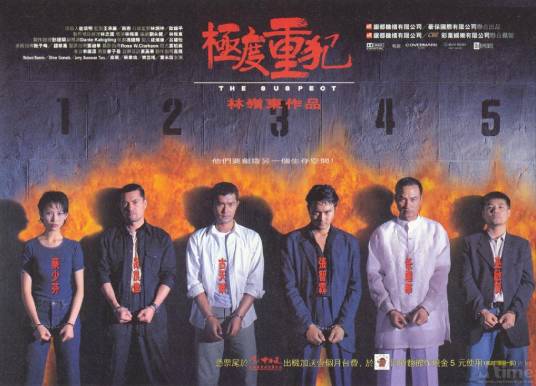 极度重犯（1998年林岭东导演电影）