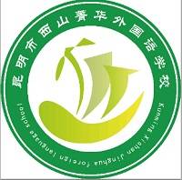 昆明市菁华中学