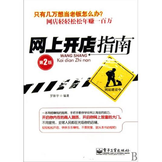 网上开店指南