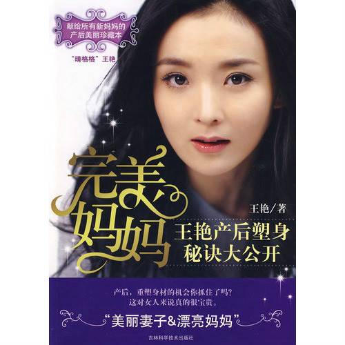完美妈妈（王艳养生保健作品）