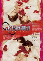AKB歌剧团