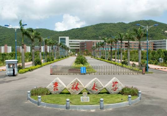 吉林大学远程教育学院