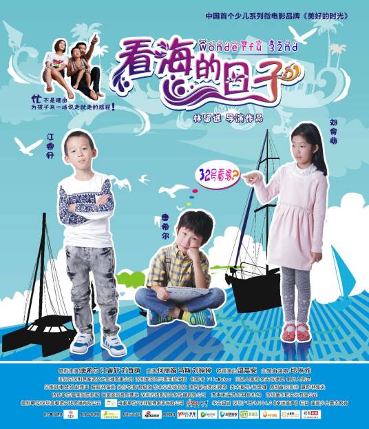 看海的日子（2015年深圳温情微电影）
