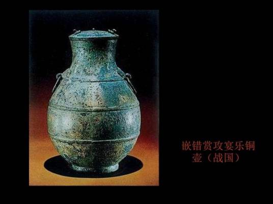 战国嵌错赏功宴乐铜壶